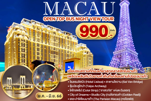 Macau Open Top Bus Night View Tour