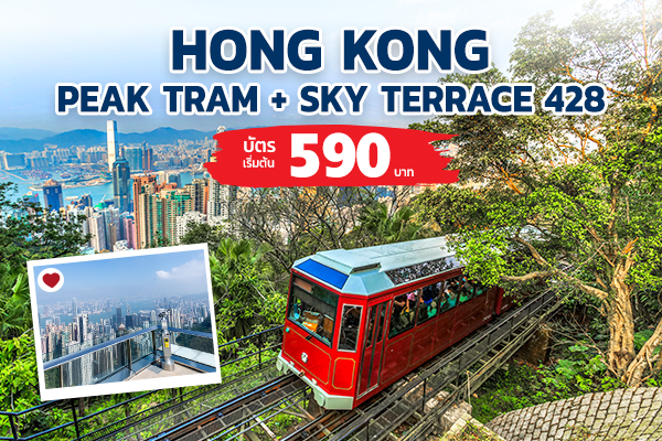 Peak Tram & Sky Terrace 428