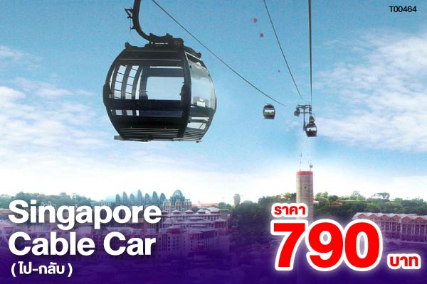 Singapore Cable Car (ไป-กลับ)