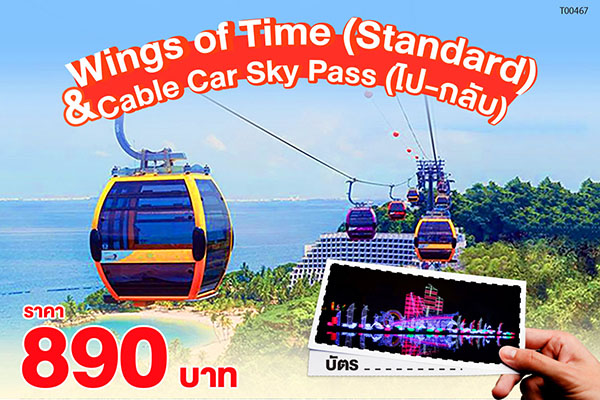Wings of Time (Standard) & Cable Car Sky Pass (ไป-กลับ)