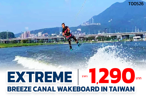 Extreme Breeze Canal Wakeboard In Taiwan