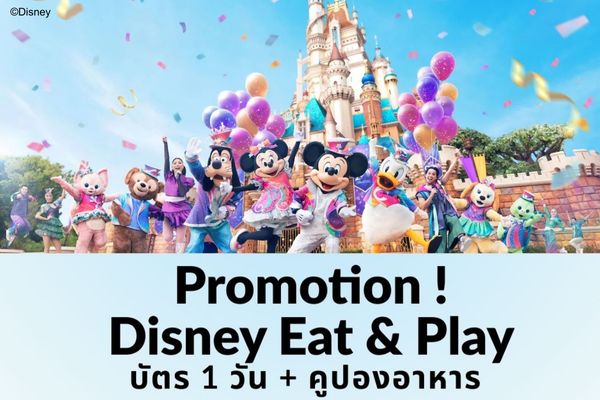 Promotion - Disney Eat and Play