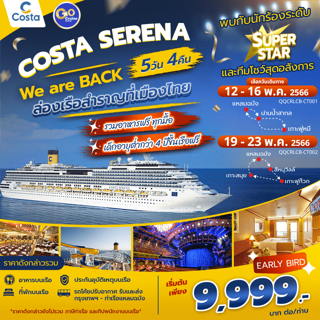 Costa Serena_1923 พฤษภาคม 2566_แหลมฉบังสีหนุวิลล์เกาะฟูก๊วกเกาะสมุย