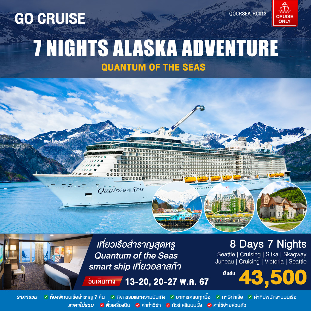 Quantum of the Seas_Alaska Adventure_7N_13-20 May.24 and 20-27 May.24 (Cruise Only)