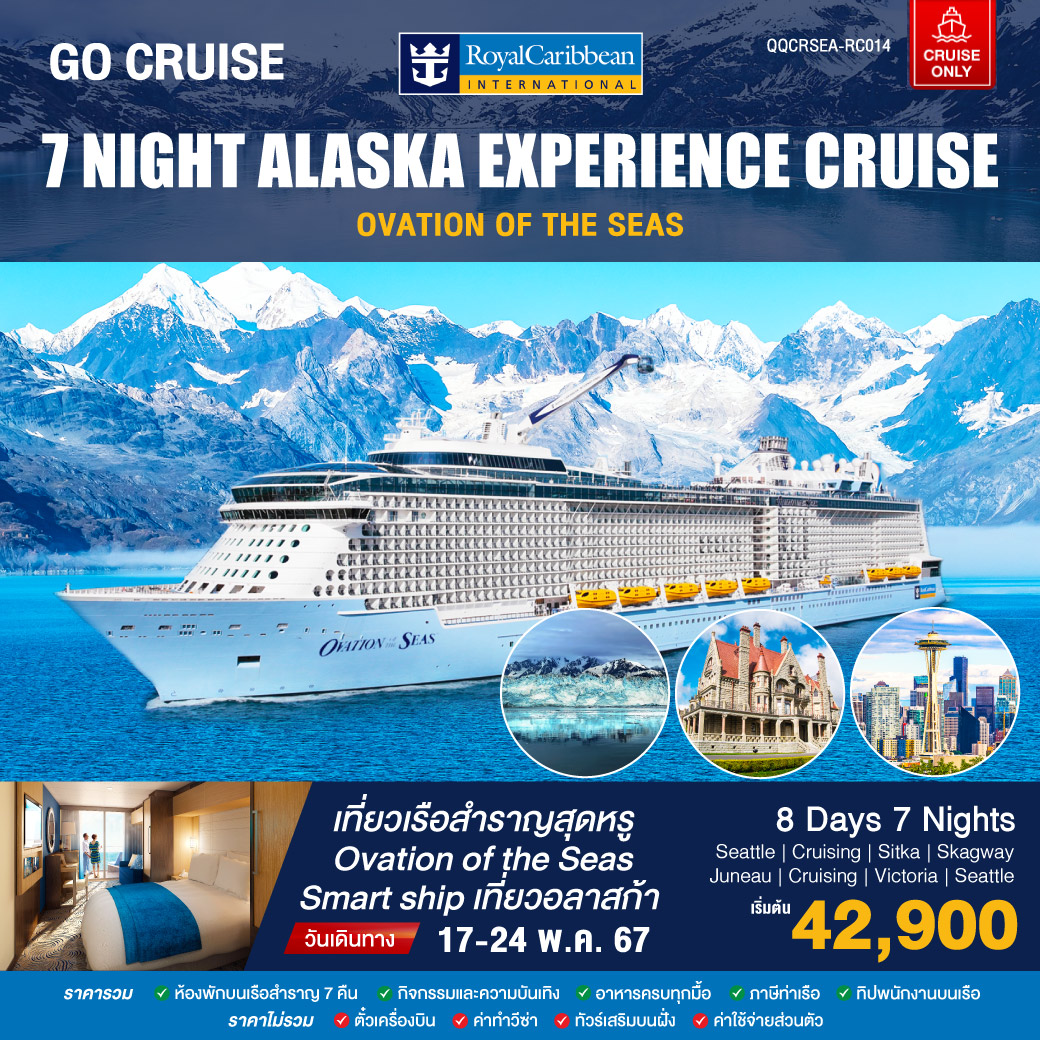 Alaska Experience Cruise_7N_17-24 May.24(Cruise Only)