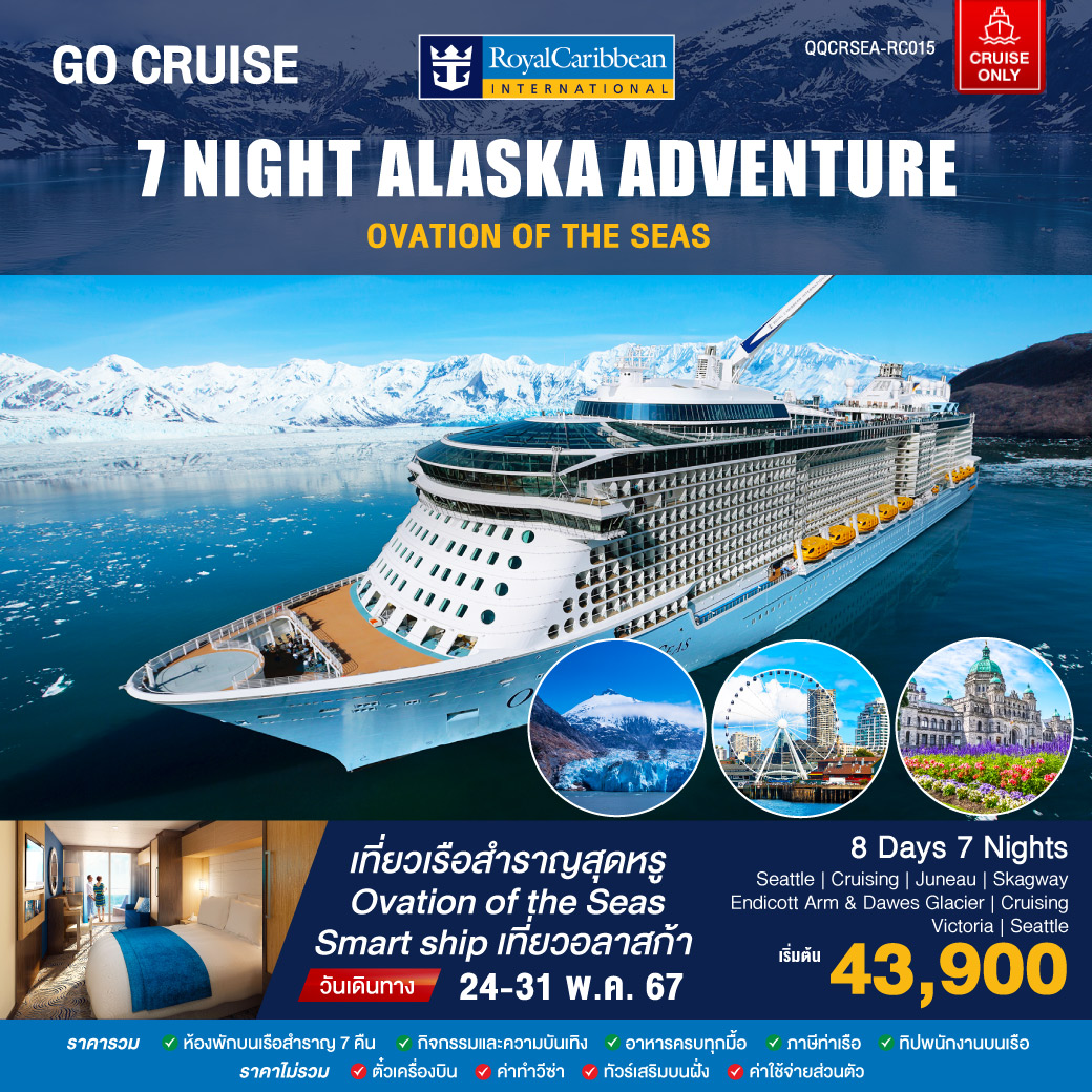 Ovation of the Seas_Alaska Adventure_24-31 May.23 (Cruise Only)