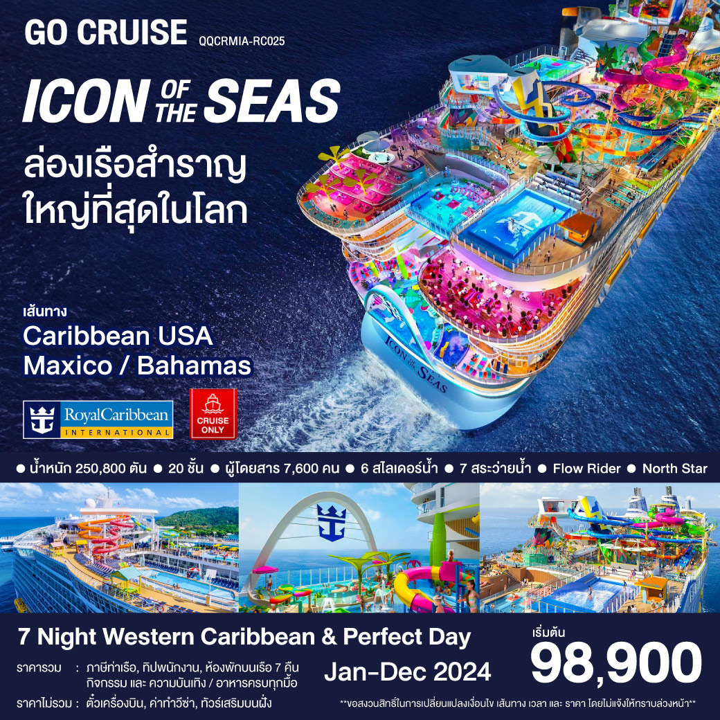 Icon Of The Seas / Western Caribbran & Perfecr Day  / 8 Day 7 Night / Cruise Only