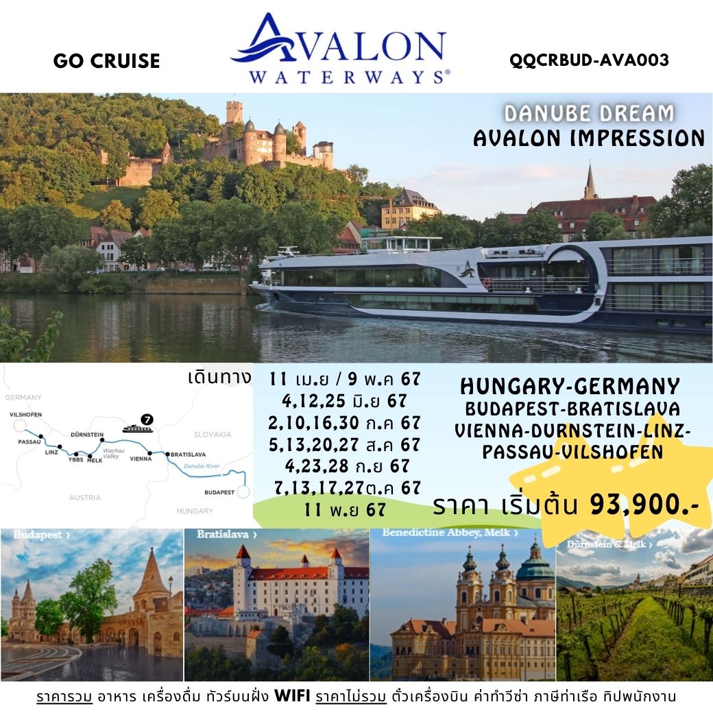 Danube Dream -  ล่องเรือสำราญ Avalon Impression สุุดหรูล่องแม่น้ำดานูบ: BUDAPEST, HUNGARY  - VILSHOFEN  , GERMANY 8 วัน 7 คืน
