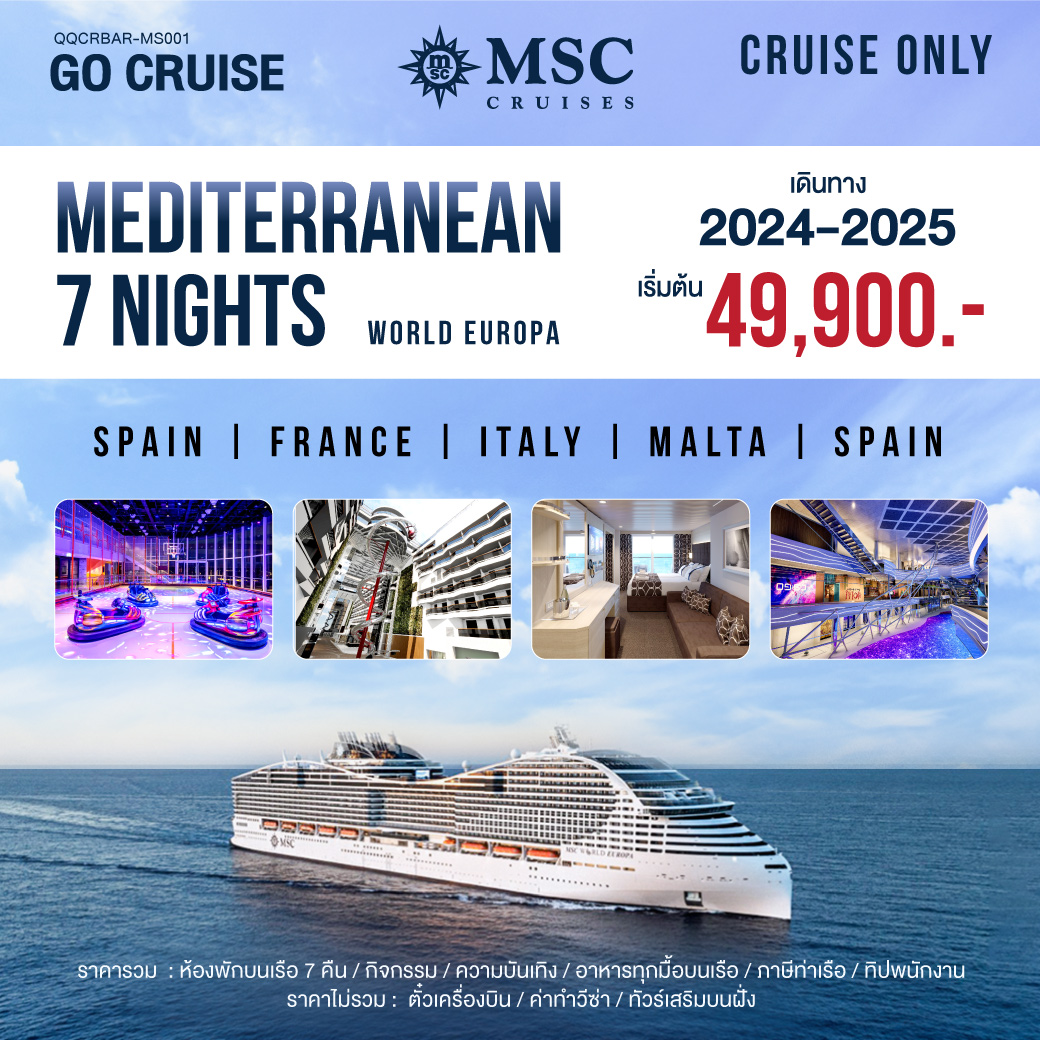 MSC World Europa Mediterranean Barcelona-Barcelona 8วัน-7คืน - เดินทาง 2024-2025 (Cruise Only)