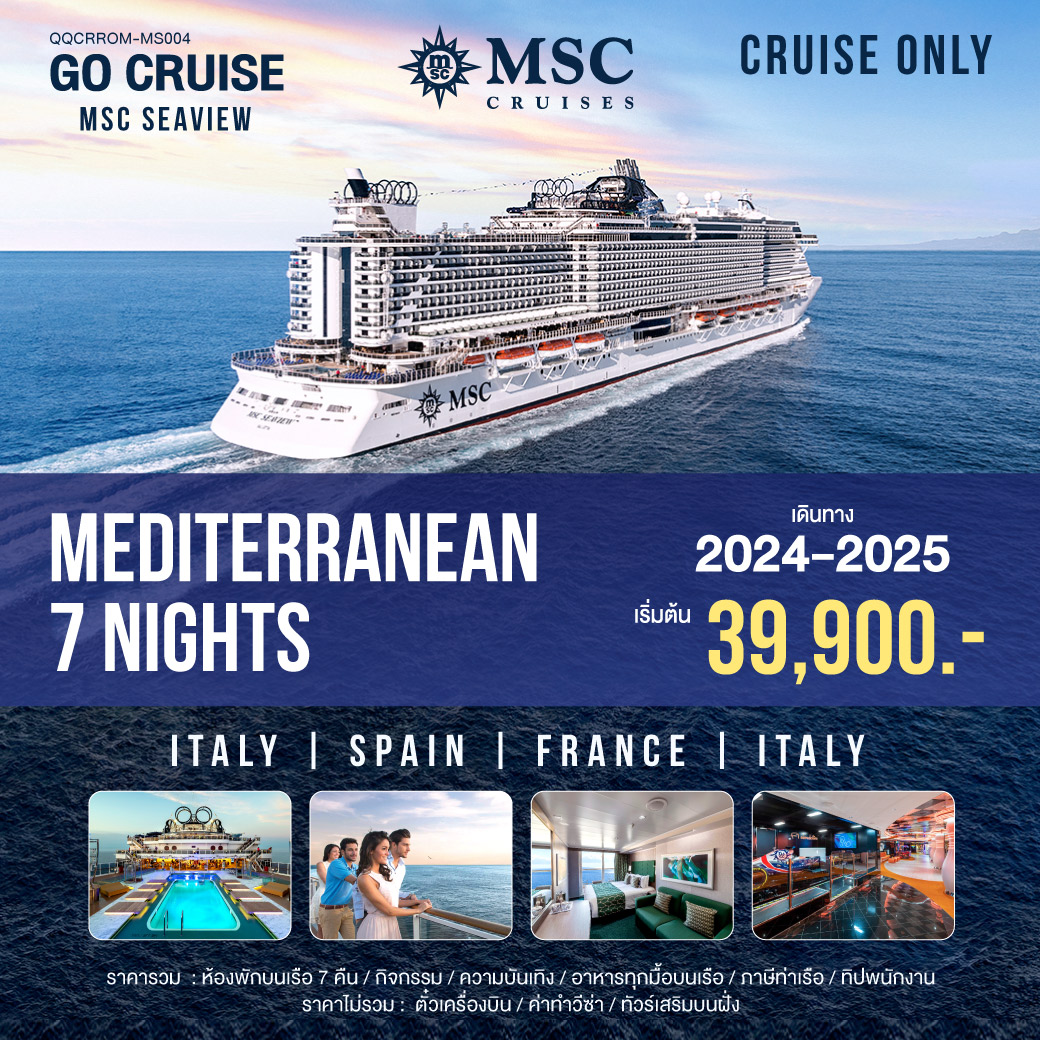 MSC SEAVIEW Mediterranean Rom-Rom8 วัน 7 คืน (Cruise Only)