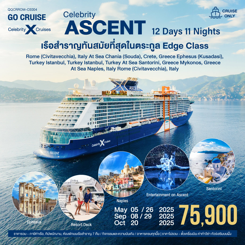 The Magic of Greece, Italy, and Turkey (Celebrity Ascent) 12 Day 11 Night