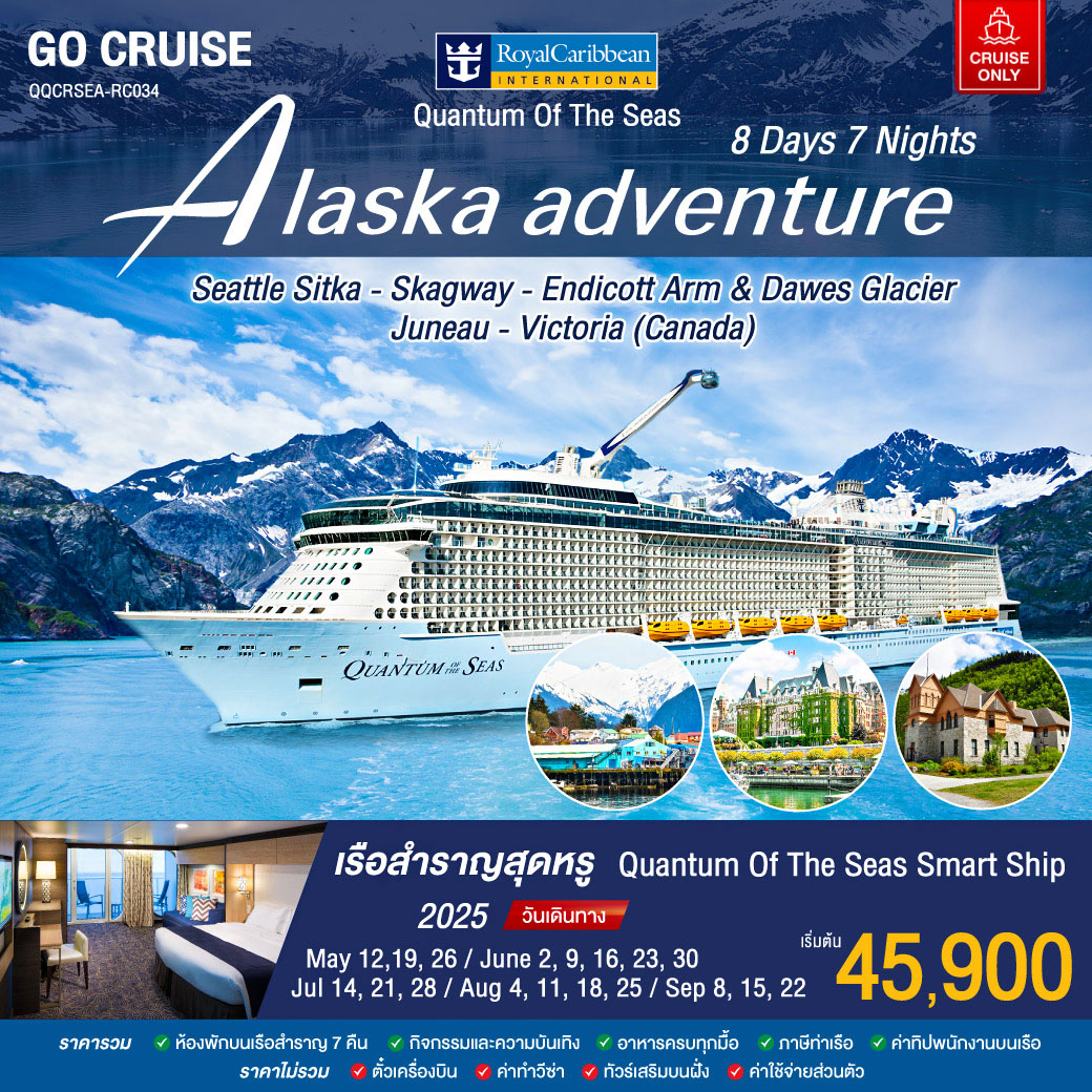 7 Night Alaska Adventure Cruise by Quantum Of The Seas 8 Day 7 Night (Cruise Only)