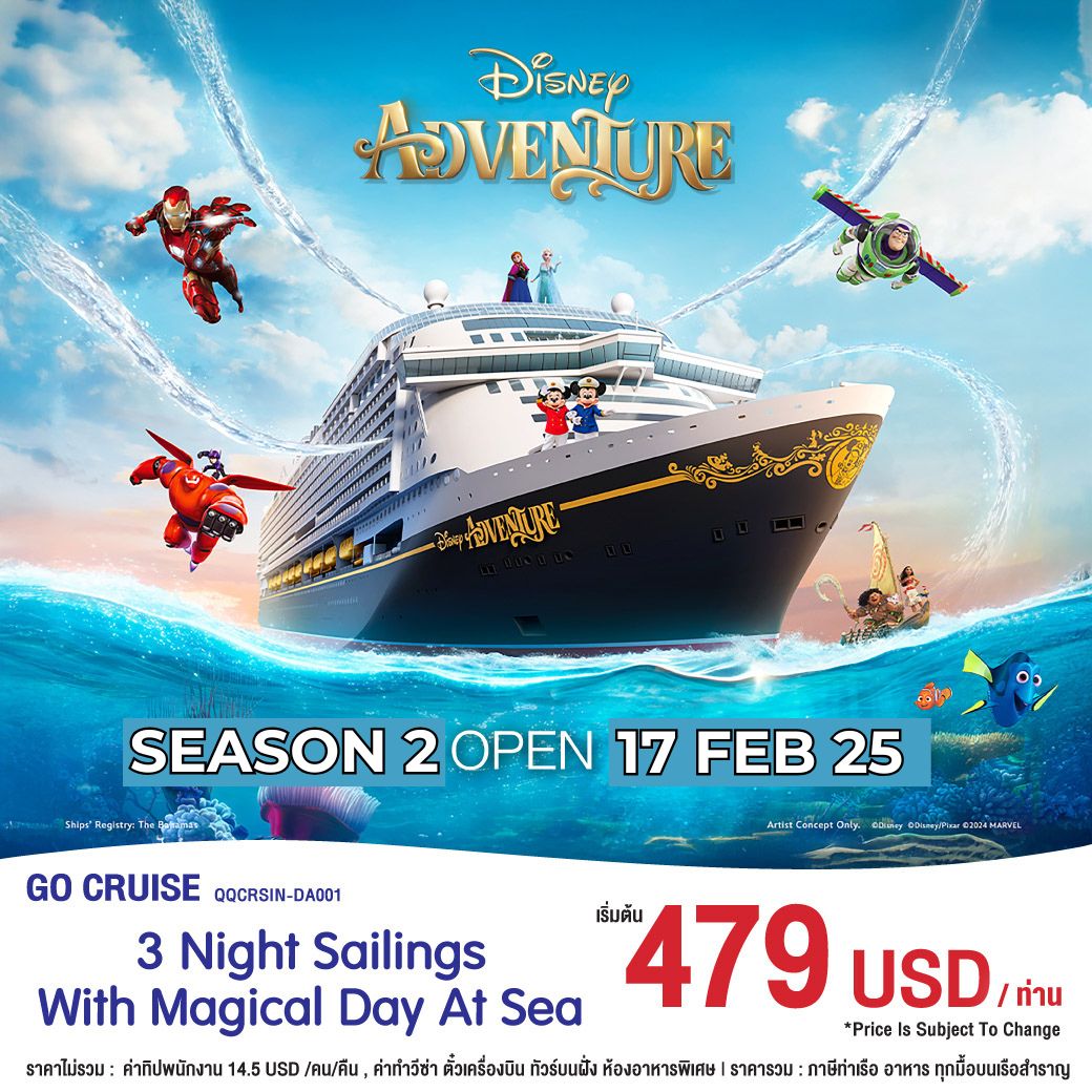 สวนสนุกลอยน้ำ Disney Adventure เปิดจอง 17 ก.พ 68 เรือใหม่ใหญ่ที่สุดในเอเชีย ของ Disney Cruise เส้นทาง สิงคโปร์ 4 วัน 3 คืน
