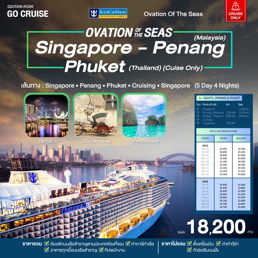 4 Night Singapore - Penang  - Phuket /  Ovation of the seas  (Oct 2025 - Mar 2026) Cruise Only