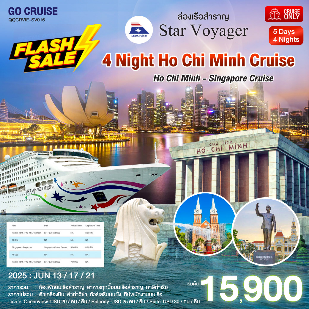 Flash Sale!! Star Voyager เวียดนาม (โฮจิมินห์ ) - สิงคโปร์  5 วัน 4 คืน  ราคาสุดคุ้ม มิ.ย  68 (แพ็คเกจ เดินทางเอง)