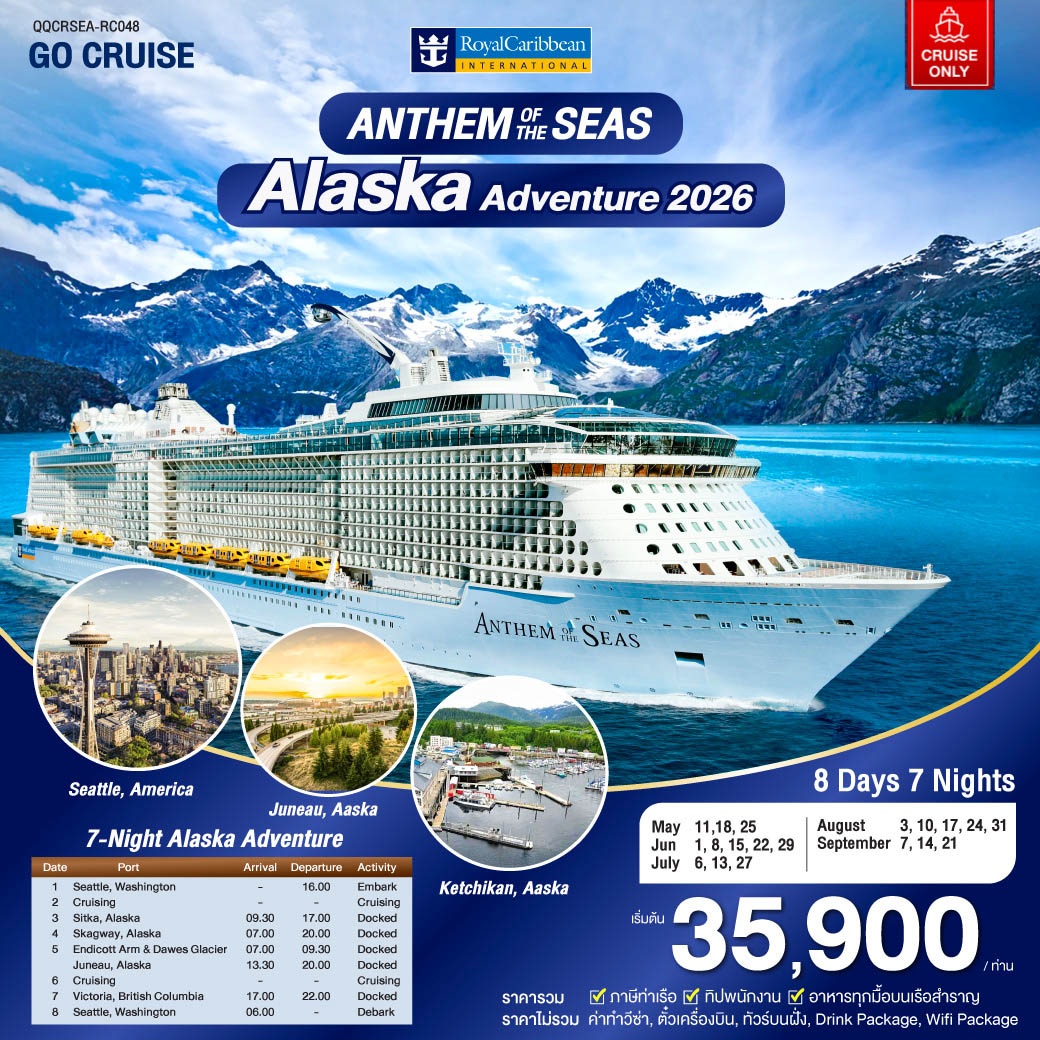 เปิดจองแล้ว Alaska 2026 Anthem of The Seas May-  Sep 26 (Cruise Only)