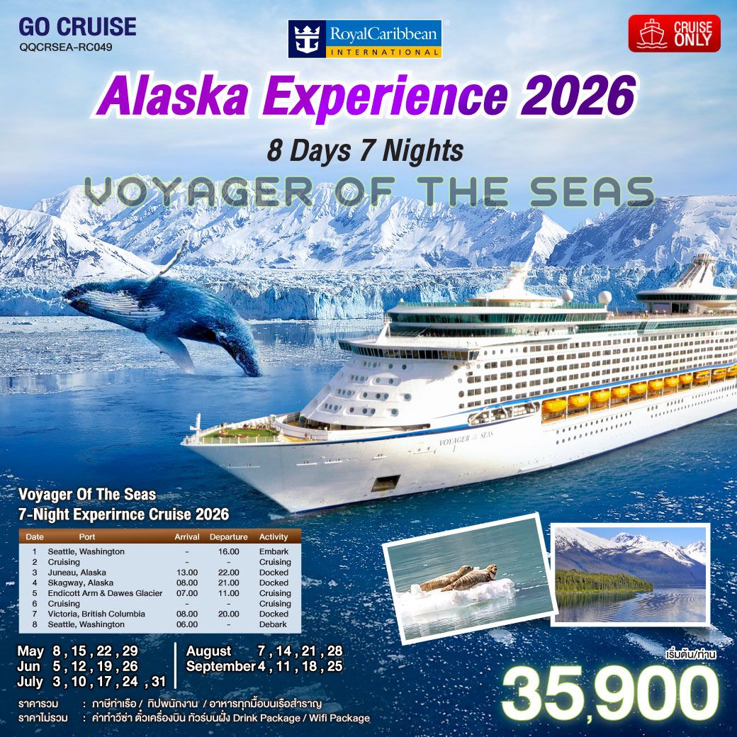 Alaska Experience 2026 / Voyager of the Seas 7 Night May - Sep 26  (Cruise Only)