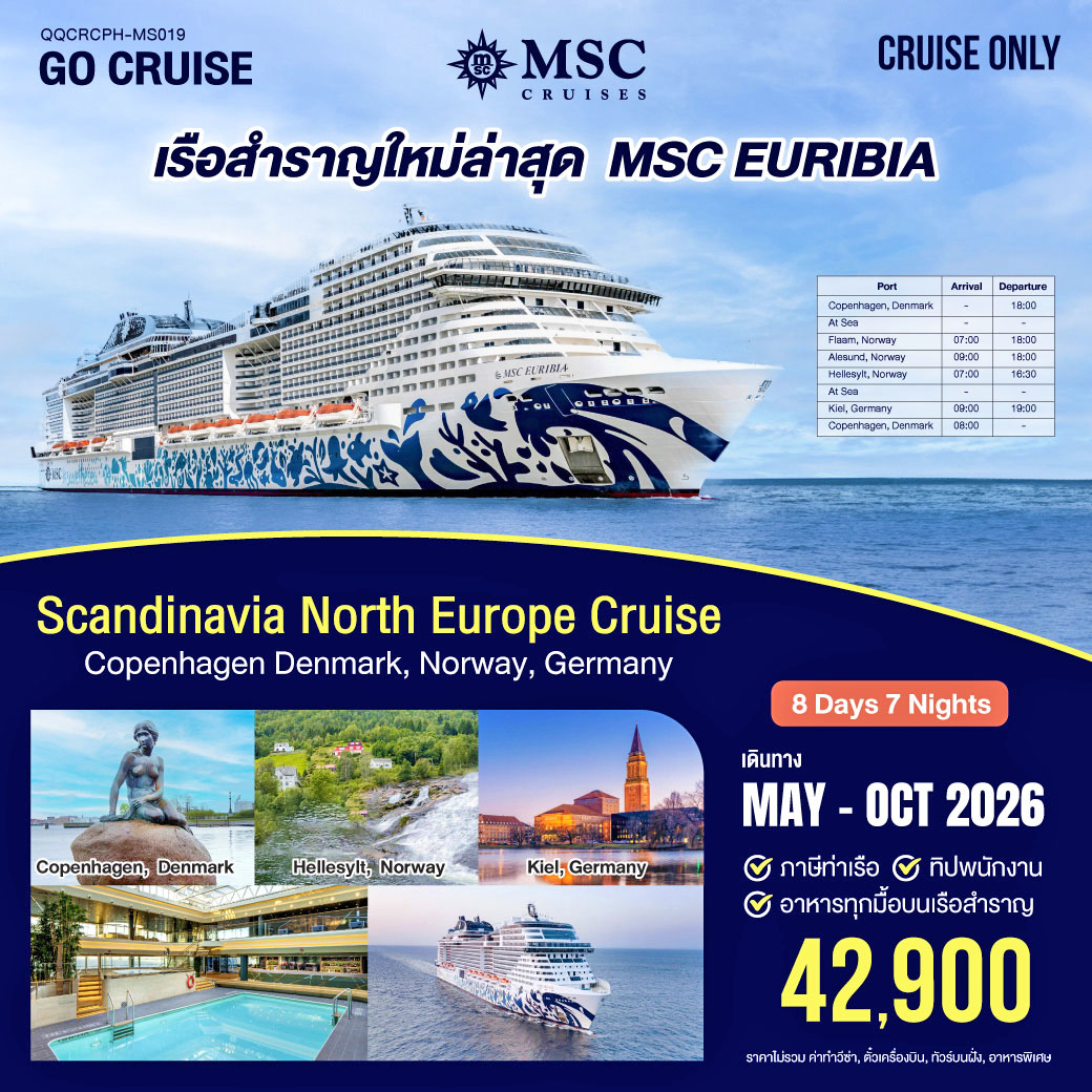 เรือสำราญลำใหม่ล่าสุด MSC EURIBIA ( เที่ยว Scandinavia North Europe Cruise) Copenhagen Denmark , Norway , Germany    “  8 วัน 7 คืน (Cruise Only)