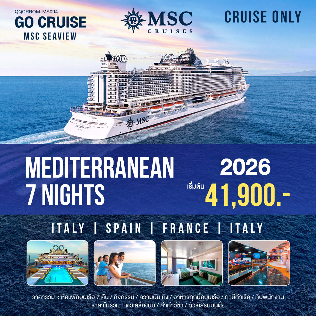 MSC SEAVIEW Mediterranean Rom-Rom8 วัน 7 คืน (Cruise Only)