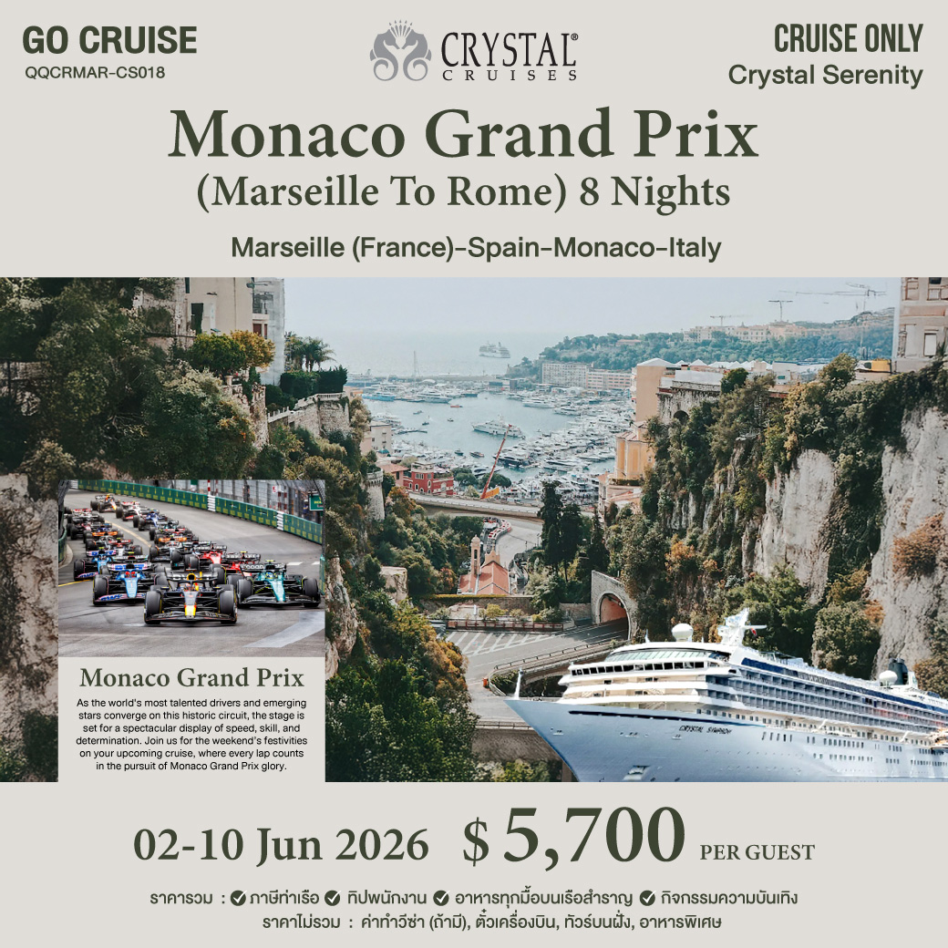 CRYSTAL SERENITY  / Marseille – Civitavecchia (Rome)  / 02 - 10 JUN 2026 / Cruise Only