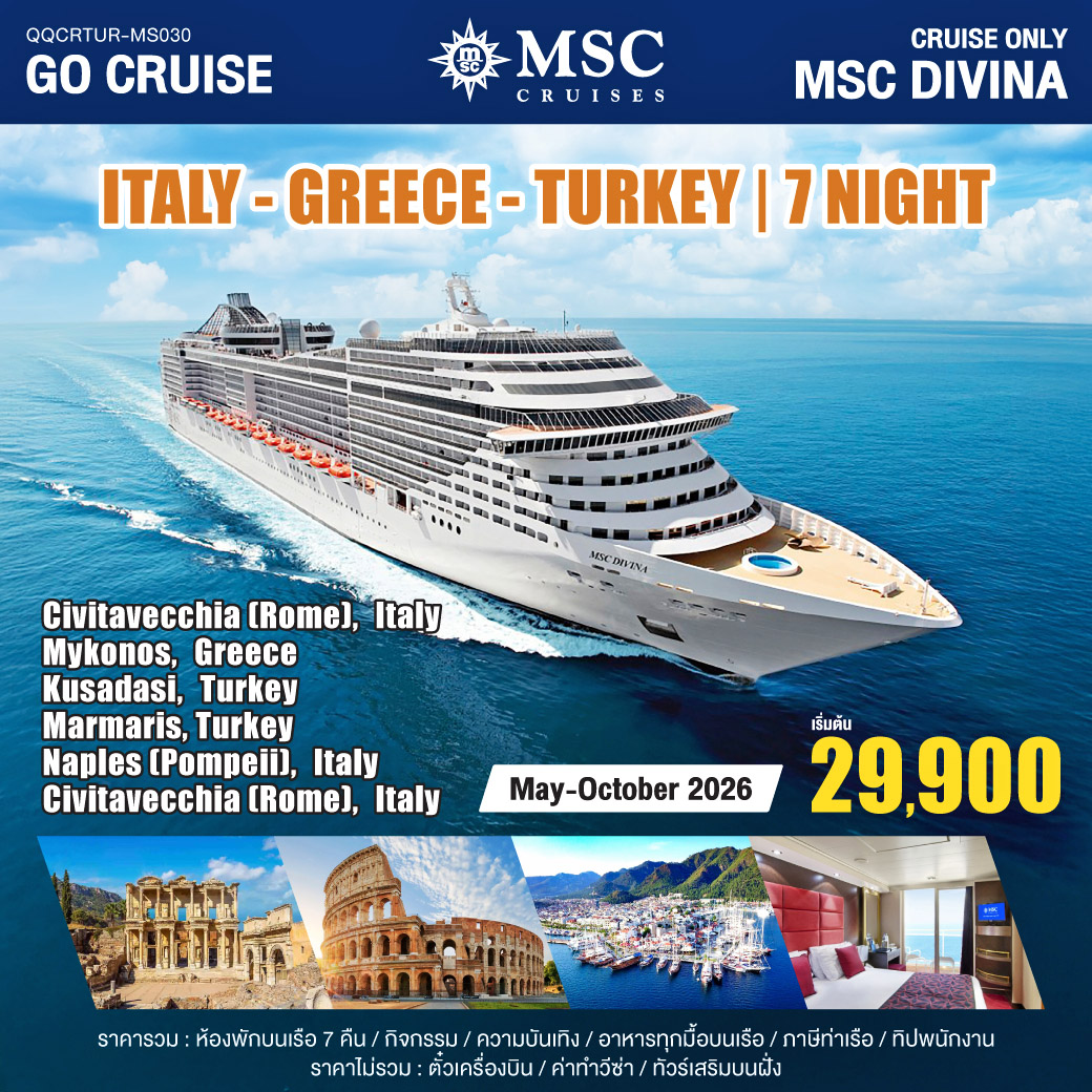 MSC DIVINA / ITALY-GREECE - TURKEY (CIVITAVECCHIA(ROME)-MYKONOS-KUSADASI-MARMARIS,-NAPLES-(CIVITAVECCHIA) 7 NIGHT (CRUISE ONLY)