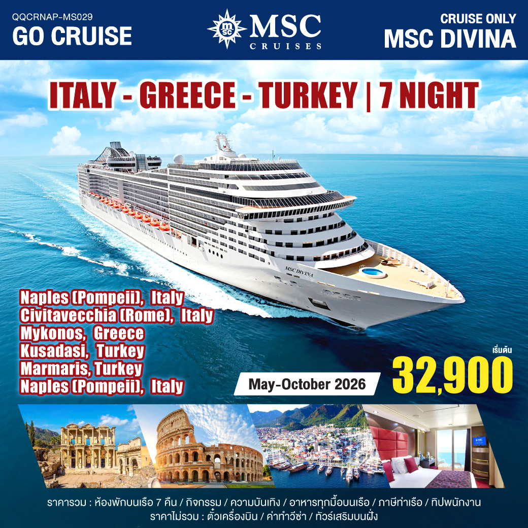 MSC DIVINA / ITALY-GREECE - TURKEY (NAPLES-CIVITAVECCHIA-MYKONOS-KUSADASI-MARMARIS-NAPLES) 7 NIGHT (CRUISE ONLY)
