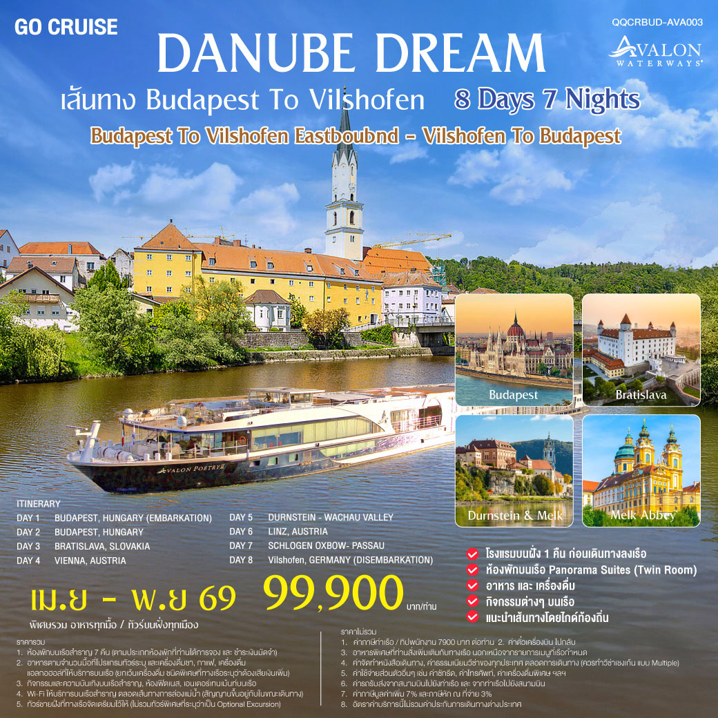 Danube Dream -  ล่องเรือสำราญ Avalon Impression สุุดหรูล่องแม่น้ำดานูบ: BUDAPEST, HUNGARY  - VILSHOFEN  , GERMANY 8 วัน 7 คืน