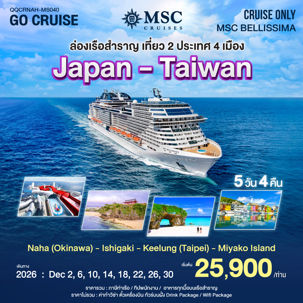 JAPAN-TAIWAN (4 Nights) MSC BELLISSIMA (Cruise Only)