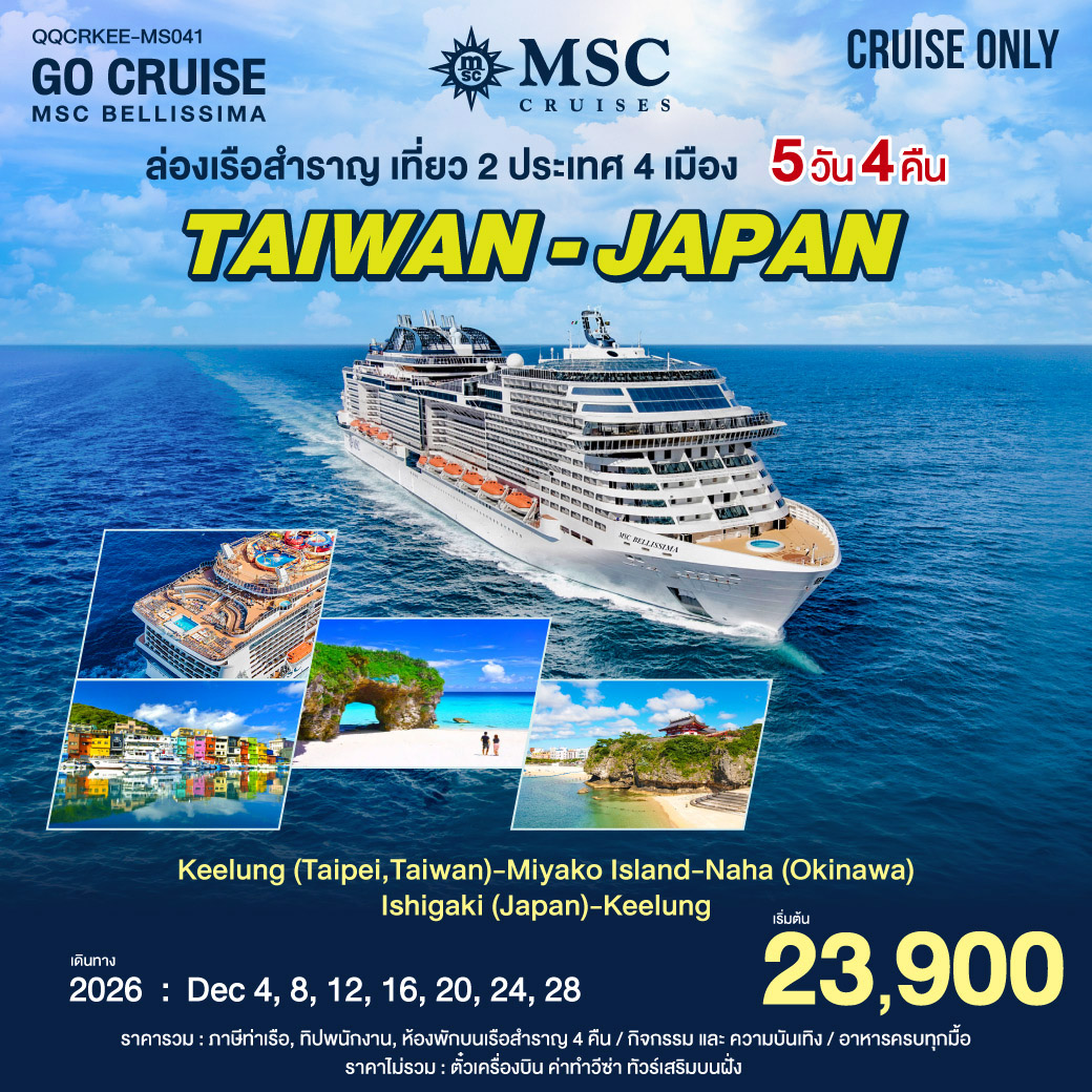 TAIWAN- JAPAN (4 Nights) MSC BELLISSIMA (Cruise Only)