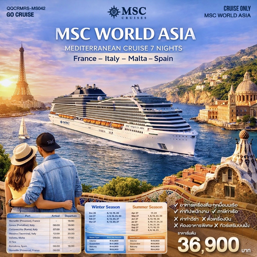 FRANCE : Mediterranean cruise (7 Nights)