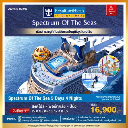 Spectrum of the Seas 5 Days 4 Nights Singapore-Port Klang-Pengan-Singapore (Cruise Only)