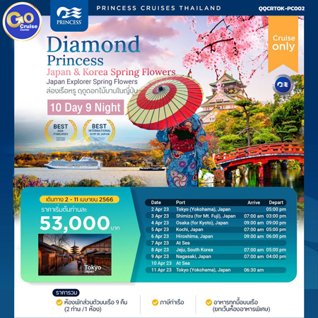 Diamond Princess Japan & Korea Spring Flowers : 02-11 April 2023 10D 9N (Cruise Only)