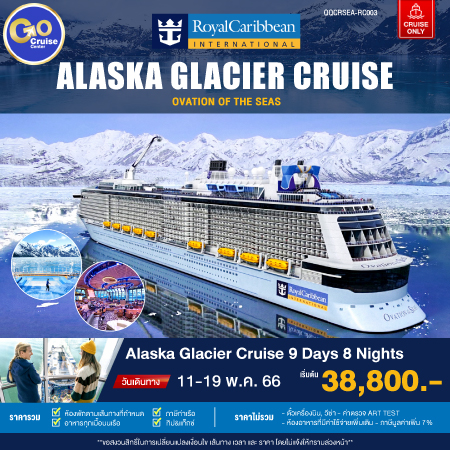 Ovation of the Seas : Alaska Glacier Cruise 11-19 May.23 (Cruise Only)