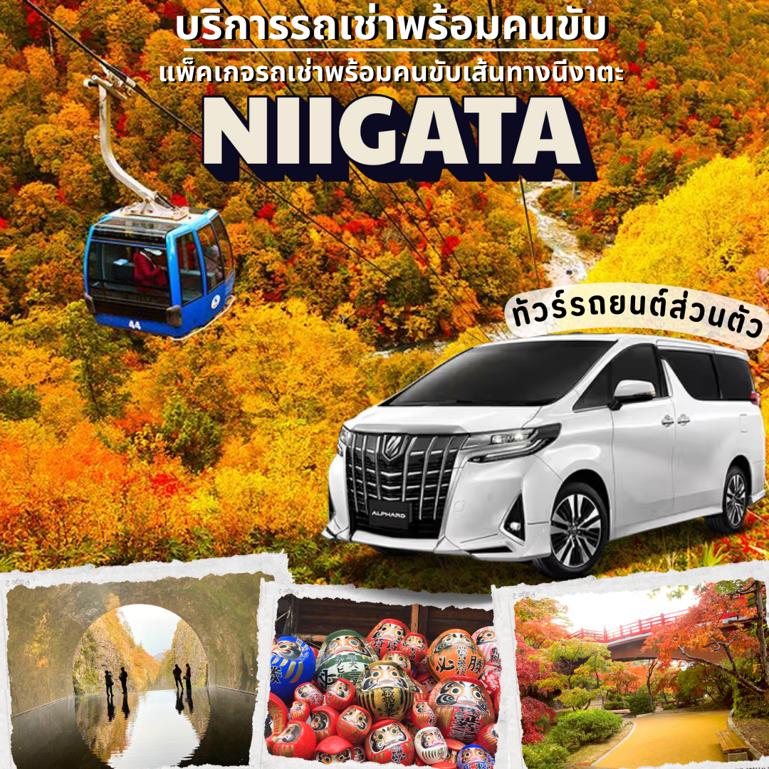 รถเช่าพร้อมคนขับ Niigata