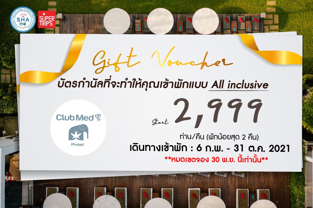 โปรโมชั่น Gift Voucher Club Med Phuket (All inclusive)