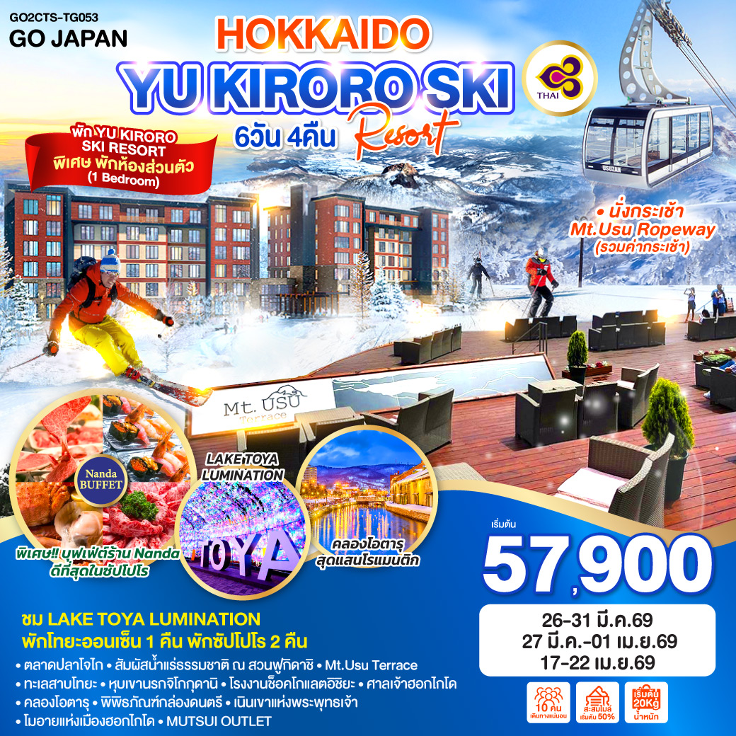QQGO2CTS-TG053 HOKKAIDO YU KIRORO SKI RESORT  6D 4N โดยสายการบินไทย [TG]