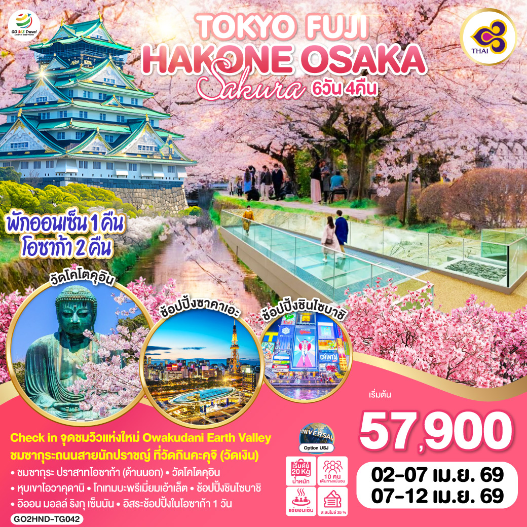 QQGO2HND-TG042 TOKYO FUJI HAKONE OSAKA SAKURA 6D 4N  โดยสายการบินไทย [TG]