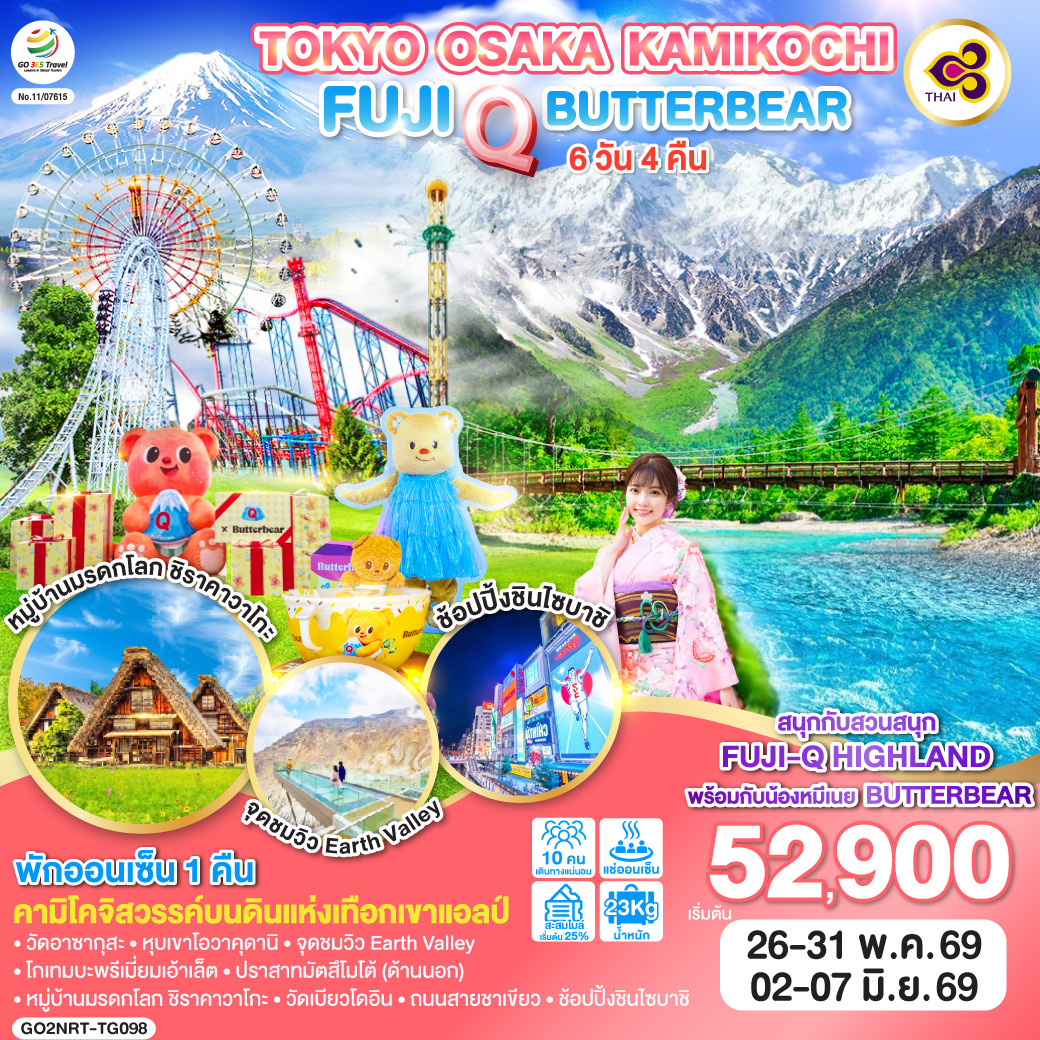 QQGO2NRT-TG098 TOKYO OSAKA KAMIKOCHI FUJI Q BUTTERBEAT 6D 4N โดยสายการบินไทย [TG]