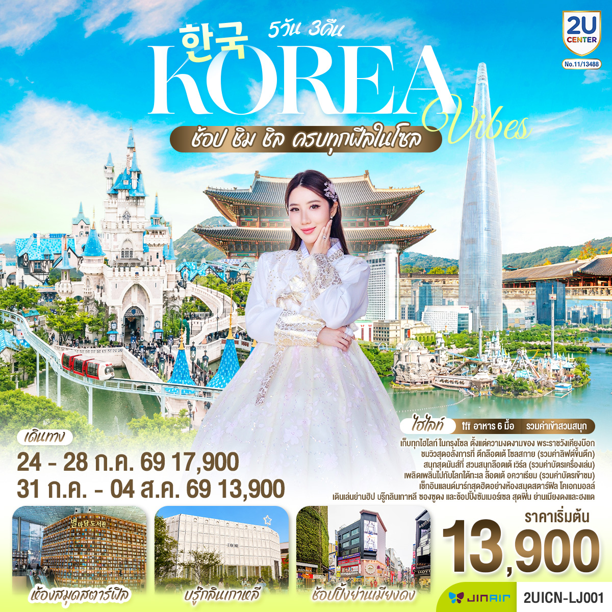 Korea Vibes ช้อป ชิม ชิล