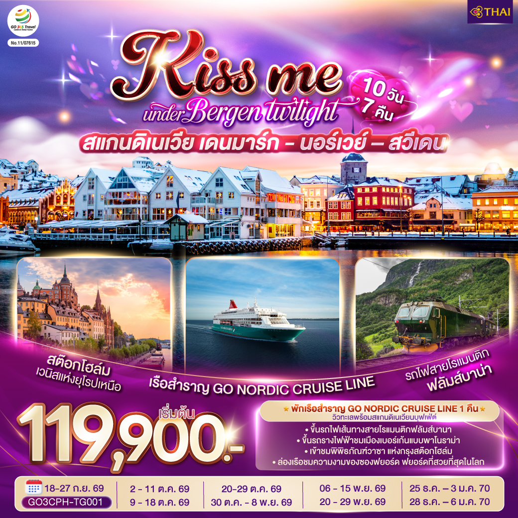 GO3CPH-TG001 KISS ME UNDER BERGEN TWIGHT LIGHT SCANDINAVIA สแกนดิเนเวีย เดนมาร์ก - นอร์เวย์ –สวีเดน 10 วัน 7 คืน โดยสายการบินไทย (TG)