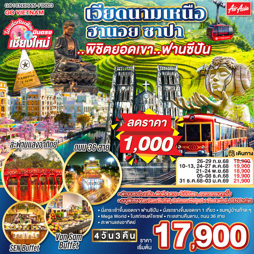 QQGO1CNXHAN-FD003 ไปแอ่วกันเต๊อะ..บินตรงเชียงใหม่ เวียดนามเหนือ ฮานอย ซาปา ..พิชิตยอดเขา..ฟานซีปัน 4 วัน 3 คืน โดยสายการบิน (FD) ** พักโรงแรม ระดับ 4 ดาว **