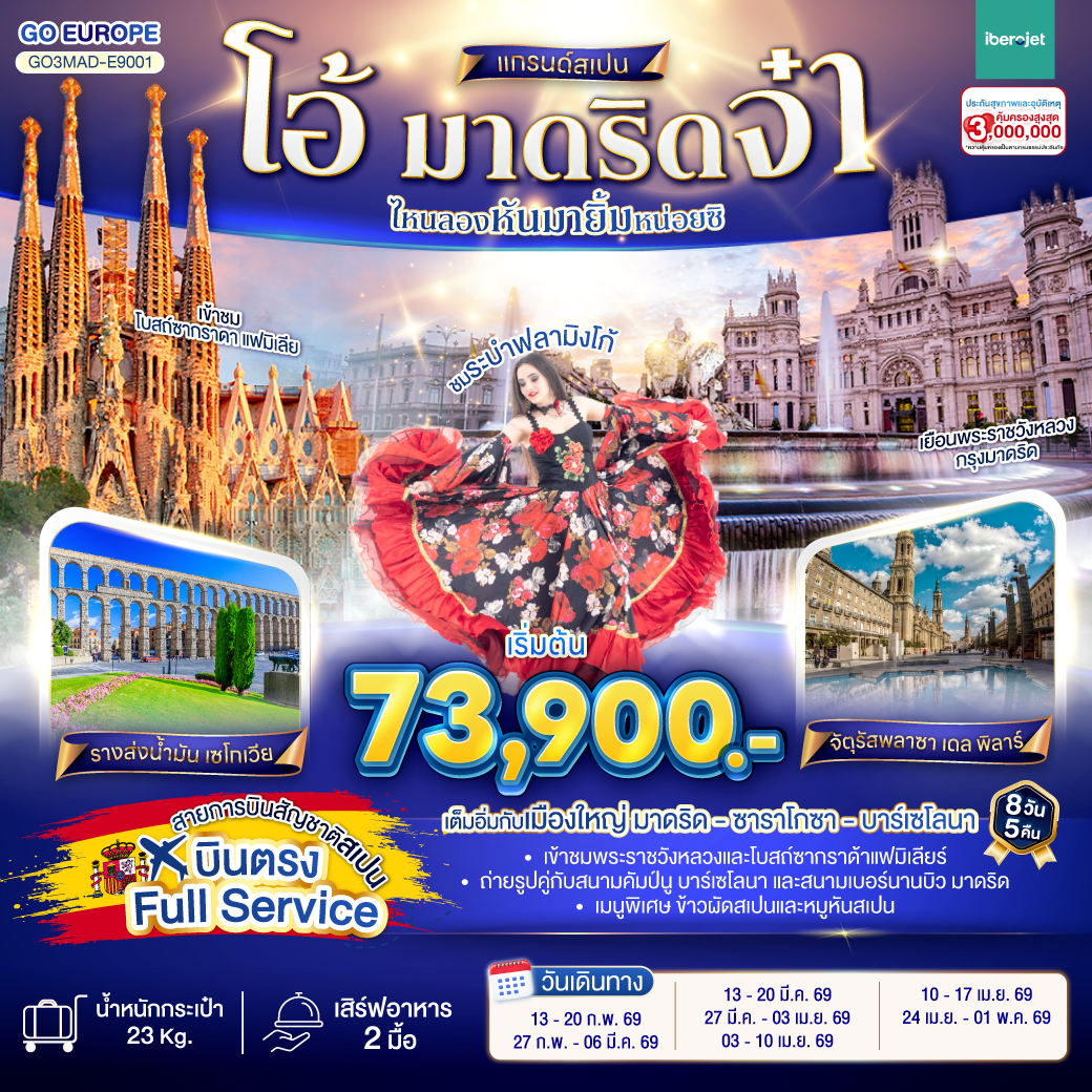 วาเลนเซีย - มหาวิหารซานตามาเรียแห่งวาเลนเซีย - บาร์เซโลนา - สนามคัมป์นู - เนินเขา Montjuïc  - เข้าชมภายในโบสถ์ซากราดา แฟมิเลีย - เข้าชมสวนปาร์ค กูเอล - คาซา มิลา - คาซ่า บัตโล่ - ถนน ลา รัมบลาส  - ซาราโกซา -  จัตุรัสพลาซา เดล พิลาร์ - มหาวิหารแม่พระแห่งเสาศักด์สิทธิ์  - ซาราโกซา - เอ๊าท์เล็ต - เซอร์โกเบีย - มาดริด - โทเลโด - เข้าชมมหาวิหารโทเลโด - มาดริด - พลาซา มายอร์ - รูปปั้นหมีเกาะต้นเชอรี่ - ชมระบำฟลามิงโก  - เข้าชมพระราชวังหลวง - สนามซานติเอโก เบอร์นานบิว - สวนเอลเรติโร