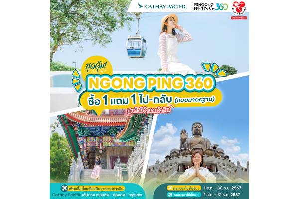 NGONG PING 360 BUY 1 GET1 FREE