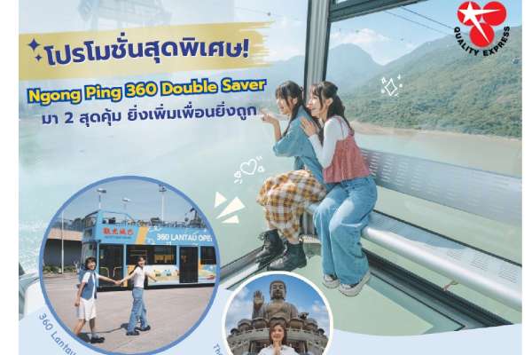 Promotion - Ngong Ping 360