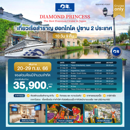 Diamond Princess-Princess Cruises
