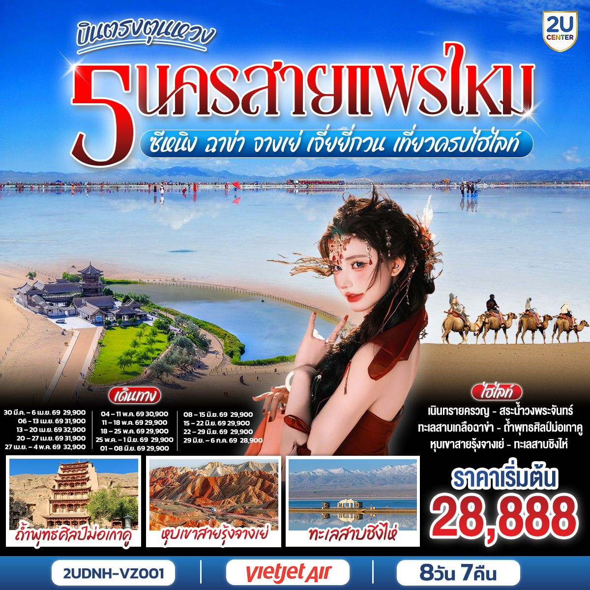 ครั้งหนึ่งในชีวิต... กับการเดินทางบนเส้นทางประวัติศาสตร์ที่โลกต้องจารึก 