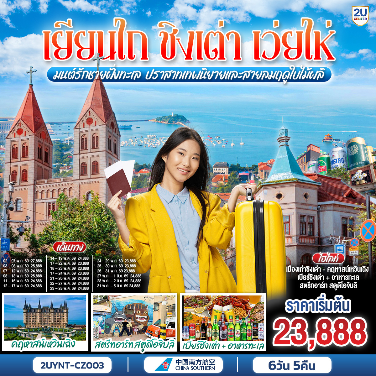 จากท้องทะเลสีครามสู่เมืองโบราณเหนือกาลเวลา... สัมผัสความโรแมนติกที่หลากหลายในทริปเดียว