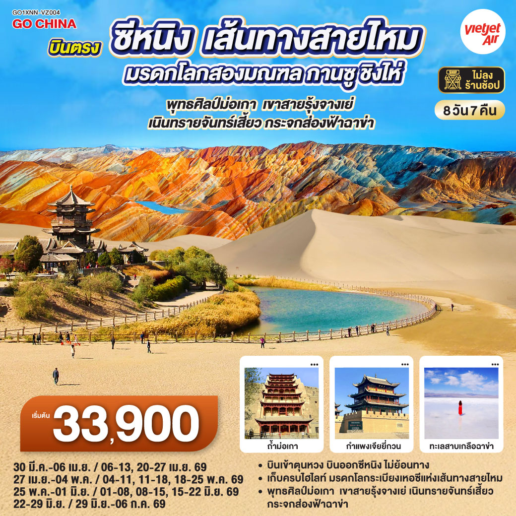 ครั้งหนึ่งในชีวิต... กับการเดินทางบนเส้นทางประวัติศาสตร์ที่โลกต้องจารึก 