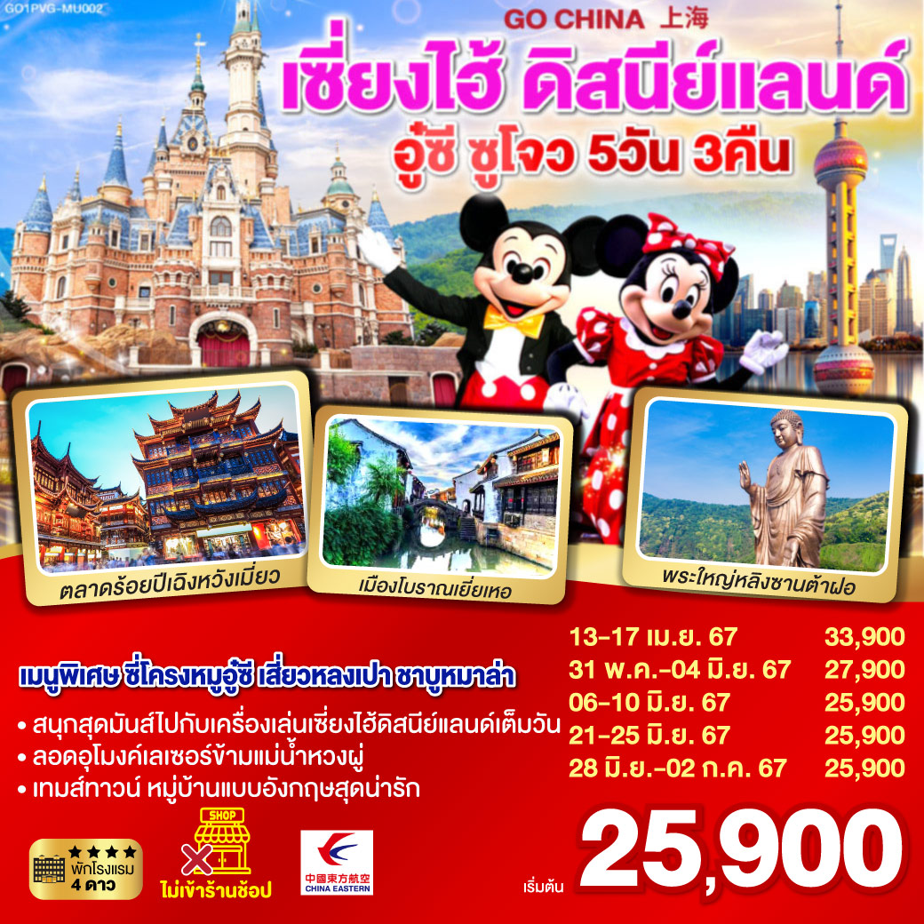 เรือสำราญ Go 365 Travel