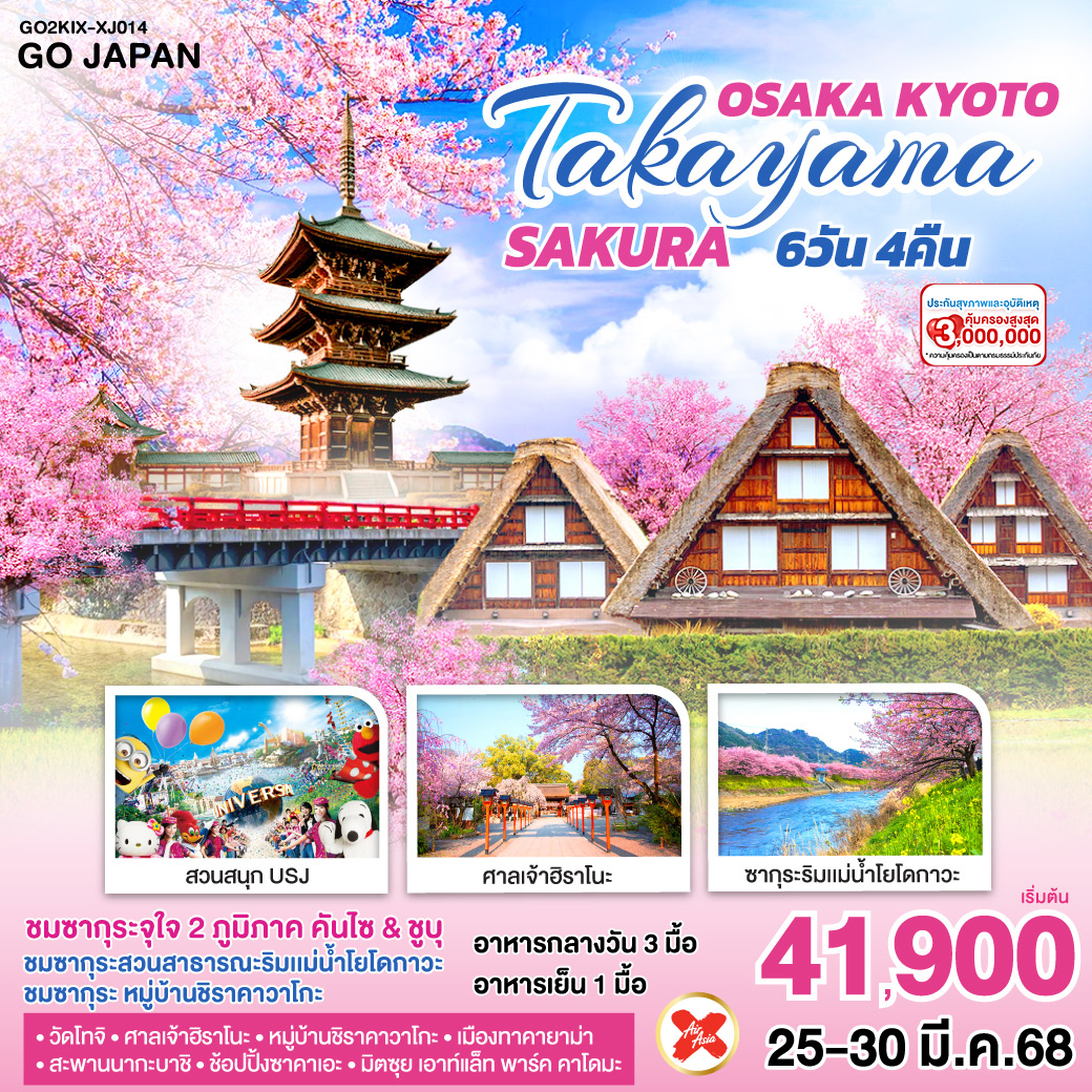 OSAKA KYOTO TAKAYAMA SAKURA 6D 4N โดยสายการบินไทยแอร์เอเชีย เอ็กซ์ [XJ]